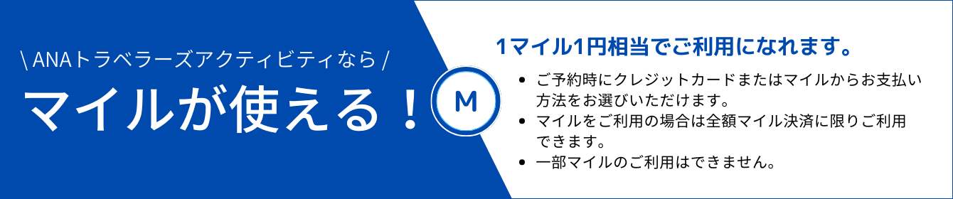 マイル