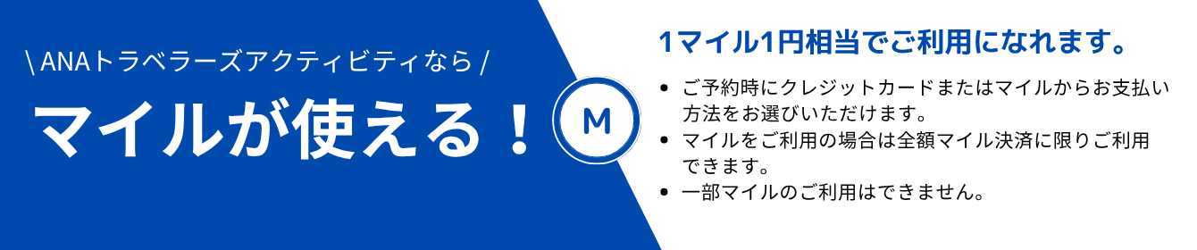 マイル